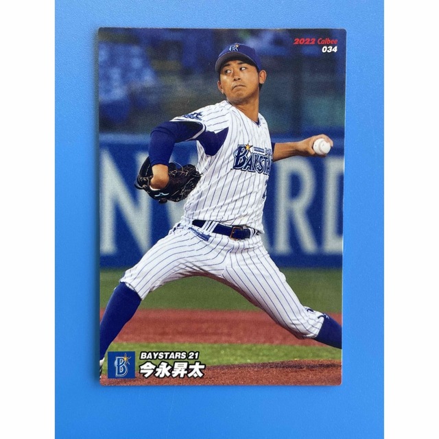 カルビー - プロ野球チップス2022 今永昇太 侍ジャパン即購入可の通販