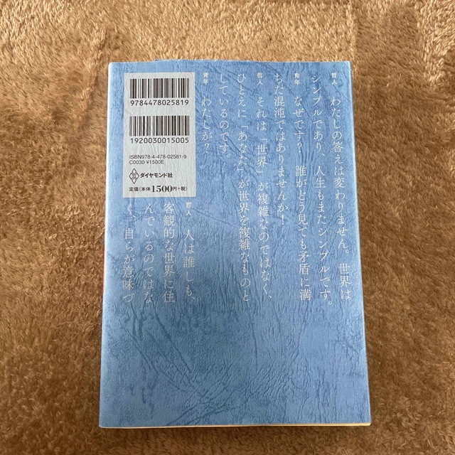 嫌われる勇気 自己啓発の源流「アドラ－」の教え エンタメ/ホビーの本(その他)の商品写真