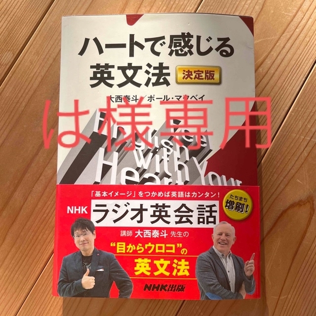 ハートで感じる英文法　決定版 エンタメ/ホビーの本(語学/参考書)の商品写真