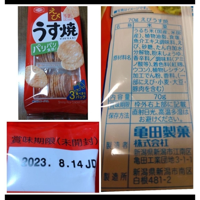 レッドブル２種、えびうす焼き、フルーツスプレッド　ブルーベリー 食品/飲料/酒の飲料(その他)の商品写真