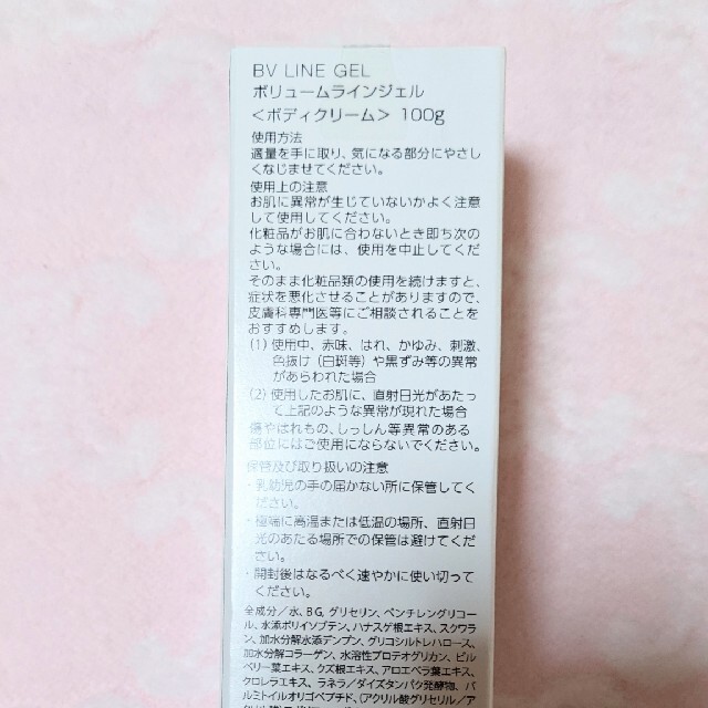 ★　新品　訳あり　セルノート　ボリュームラインジェル　★　100g コスメ/美容のボディケア(その他)の商品写真