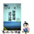 【中古】 琵琶湖・近江路 第７版/実業之日本社/実業之日本社