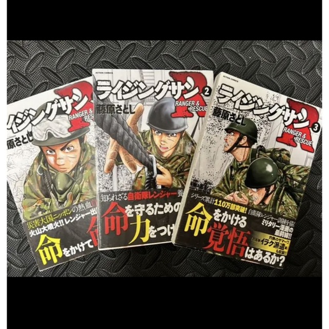 「ライジングサンR」1〜3巻セット エンタメ/ホビーの漫画(少年漫画)の商品写真