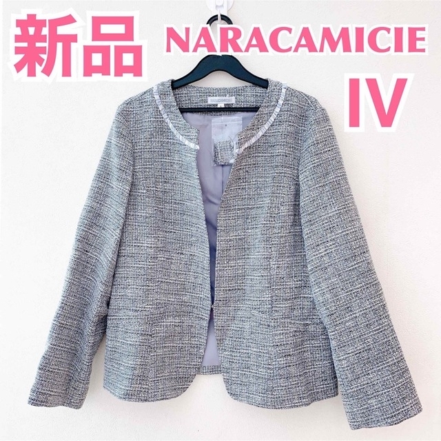【新品未使用】NARACAMICIE ナラカミーチェ シンプルツイードジャケット