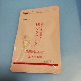 seed 極プラセンタ　1ヵ月分(ダイエット食品)