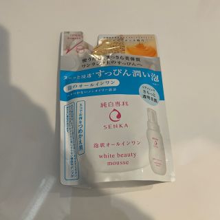 新品　純白専科　泡状オールインワン (オールインワン化粧品)