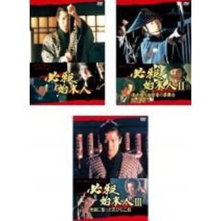 全巻セット【中古】DVD▽必殺始末人(3枚セット)、II 乱れ咲く女役者の ...