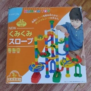 クモン(KUMON)のKUMON☆NEWくみくみスロープ(知育玩具)