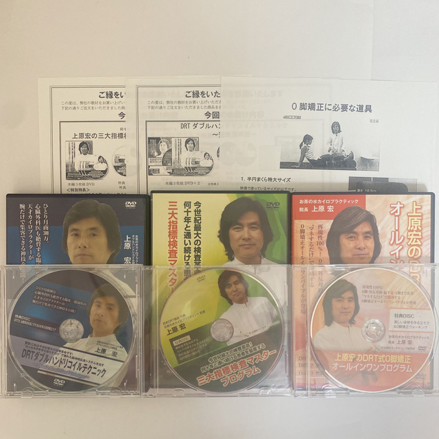 上原宏【DRT ダブルハンドリコイルテクニック】+【DRT式 O脚矯正