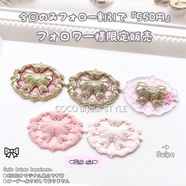 《1点》Pink mix:金♡ロココ調金具Styleパーツ❤︎シーリングスタンプ