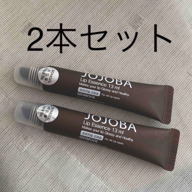 jojoba リップ　2本セット コスメ/美容のスキンケア/基礎化粧品(リップケア/リップクリーム)の商品写真