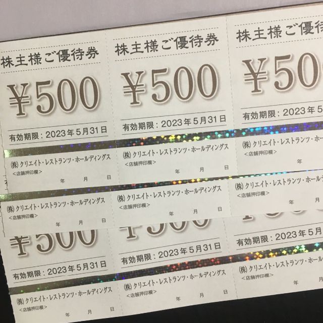 【ラクマかんたんパック無料】クリエイトレストランツ 株主優待券10000円分 チケットの優待券/割引券(ショッピング)の商品写真