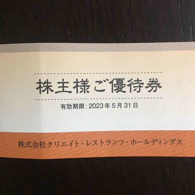 【ラクマかんたんパック無料】クリエイトレストランツ 株主優待券10000円分 チケットの優待券/割引券(ショッピング)の商品写真