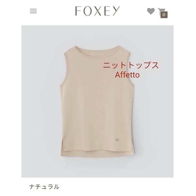 ✿ご専用✿ フォクシー Knit Top "Affetto" ナチュラル 38