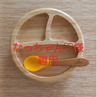 アヴァンシー 竹のお皿とスプーン Avanchy(離乳食器セット)
