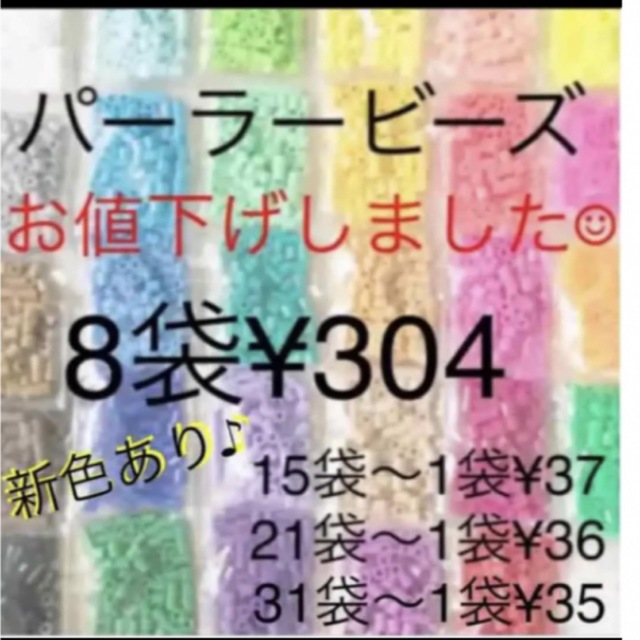 Kawada(カワダ)のパーラービーズ(アイロンビーズ)☆1袋100粒入り 8袋304円 ＊再販売＊ ハンドメイドの素材/材料(各種パーツ)の商品写真