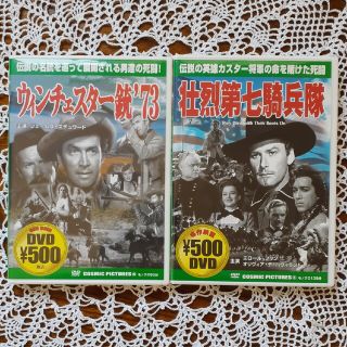 ウィンチェスター銃’73 　と　壮烈第七騎兵隊(外国映画)