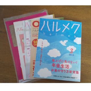 ハルメク  2023年3月号(生活/健康)