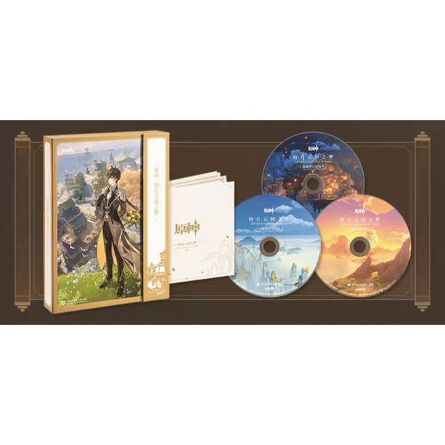 【原神】皎月雲間の夢　CD　通常盤　特典付きOST　公式正規品  鍾離 雲菫 3