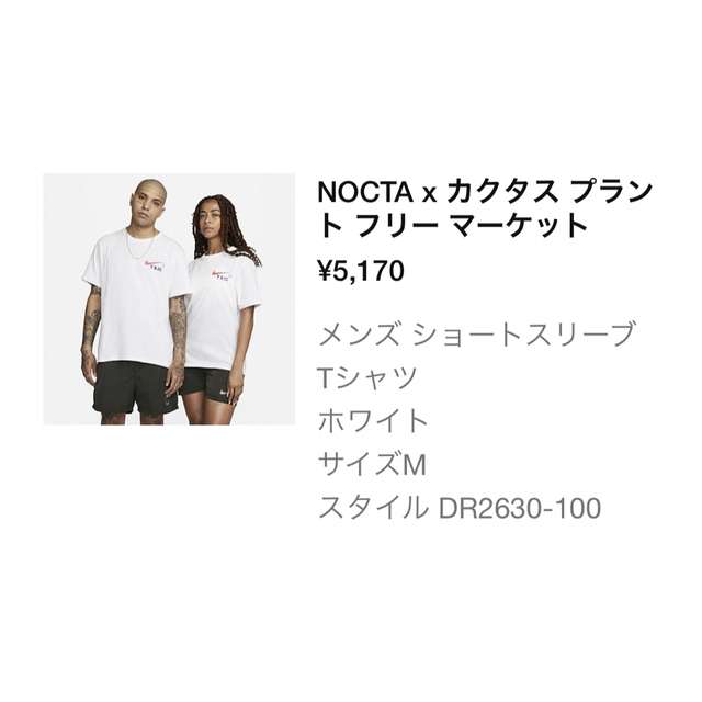 NIKE(ナイキ)のナイキ x ドレイク ノクタ NRG LU CPFM S/S Tシャツ メンズのトップス(Tシャツ/カットソー(半袖/袖なし))の商品写真