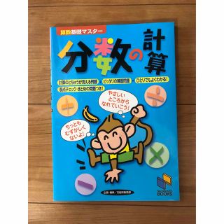 分数の計算問題集(語学/参考書)