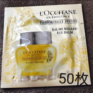 ロクシタン(L'OCCITANE)のロクシタン　イモーテルディバインアイバームa(アイケア/アイクリーム)