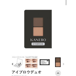 カネボウ(Kanebo)の新品♡KANEBO アイブロウデュオ　ED2(パウダーアイブロウ)