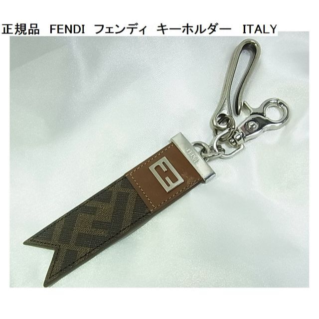 FENDI(フェンディ)の☆正規FENDI　フェンディ　キーホルダー メンズのファッション小物(キーホルダー)の商品写真