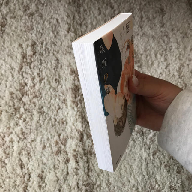 集英社 送料込 美品 恋愛女子短編集 君ばっかりの世界 咲坂伊緒の通販 By ᵕ Seesawᵕ シュウエイシャならラクマ 集英社 送料込 美品 恋愛女子短編集 君ばっかりの世界 咲坂伊緒の通販 By ᵕ Seesawᵕ シュウエイシャならラクマ