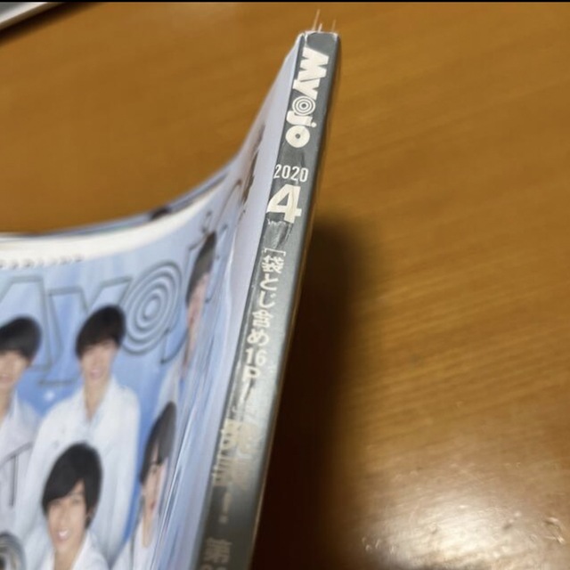 Johnny's(ジャニーズ)のMyojo 2020年4月号　切り抜き　各G 300円 エンタメ/ホビーの雑誌(音楽/芸能)の商品写真