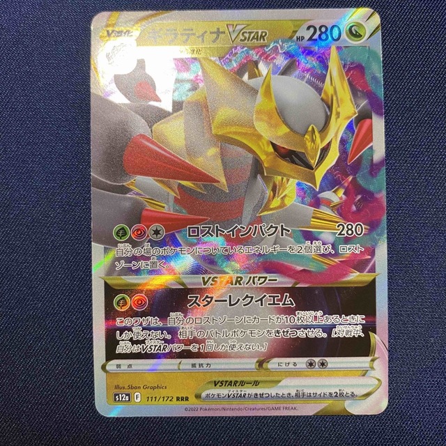 ポケモン - ポケモンカード ギラティナ Vstar 111/172 VSTAR ポケモン - ポケモンカード ギラティナ Vstar 111/172 VSTAR