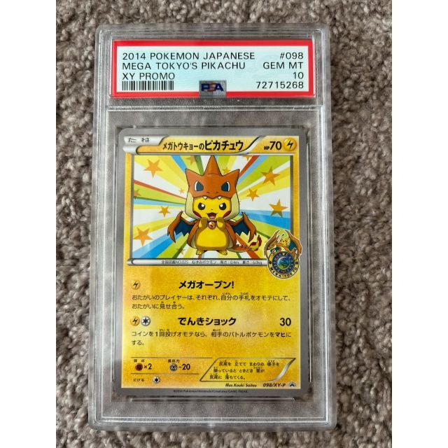 PSA10 メガトウキョーのピカチュウ PSA10 メガトウキョーのピカチュウ