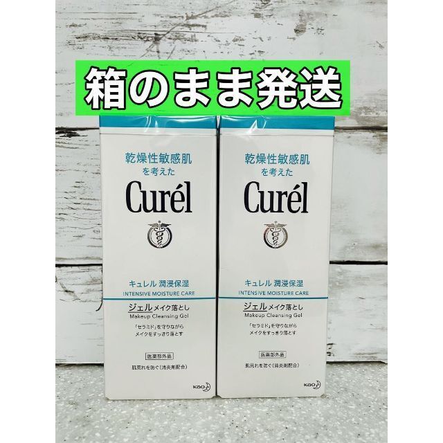 Curel(キュレル)のキュレル　ジェルメイク落とし　130g 2本 コスメ/美容のスキンケア/基礎化粧品(クレンジング/メイク落とし)の商品写真