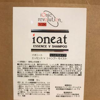 イオニート(ioneat)のイオニートシャンプーモイスト5L詰め替え用(シャンプー)