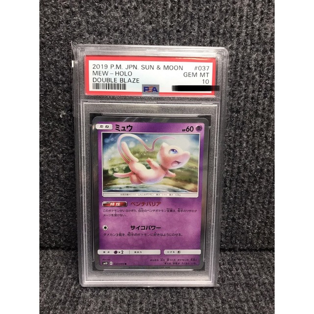 【美品・psa10】希少　ミュウ　ホロシングルカード