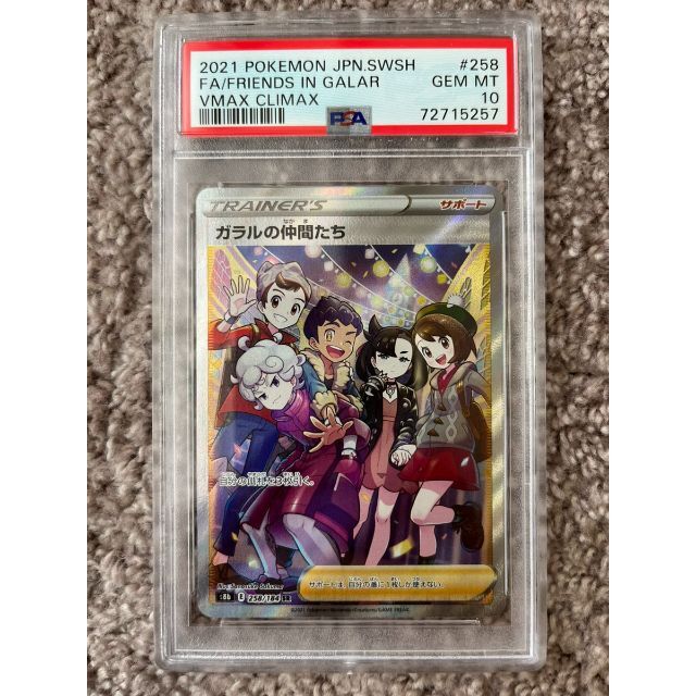 横線無し PSA10 ガラルの仲間たち