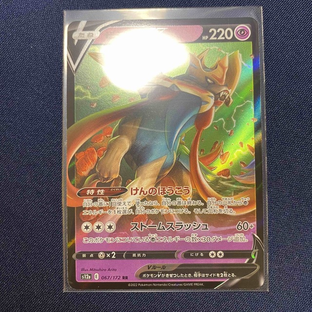 ポケモン - ポケモンカード ザシアンV RR 067/172 VSTAR ポケモン - ポケモンカード ザシアンV RR 067/172 VSTAR