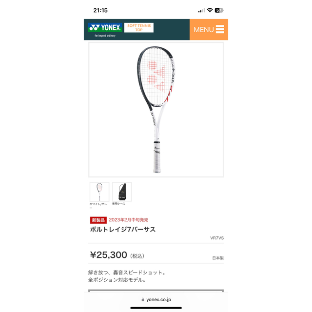 ヨネックス ソフトテニスラケット ボルトレイジ 7VS YONEX