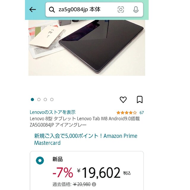 Lenovo(レノボ)の新品 レノボ タブレット Lenovo Tab M8 ZA5G0084JP エンタメ/ホビーのエンタメ その他(その他)の商品写真