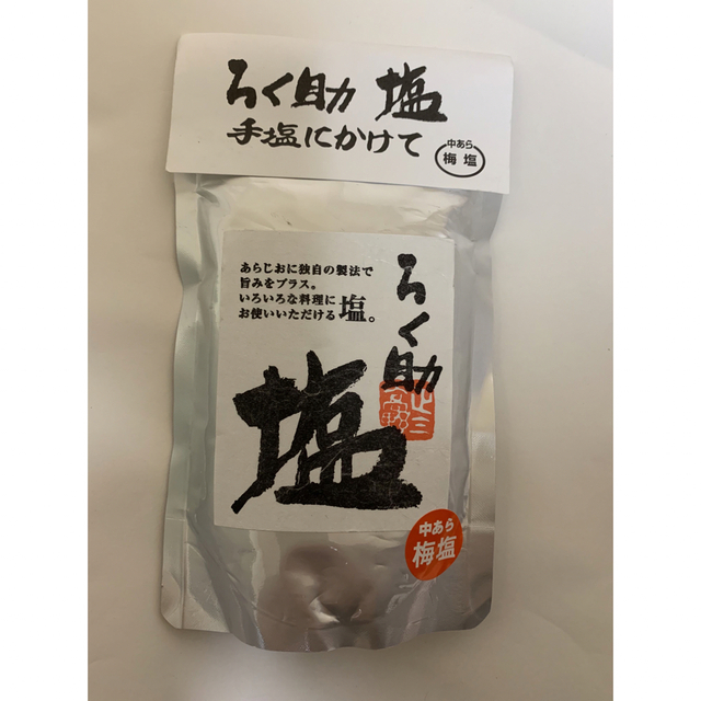 ろく助 塩　中あら梅塩　200g 食品/飲料/酒の食品(調味料)の商品写真