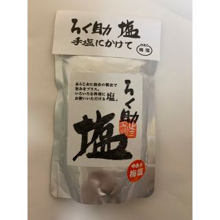 ろく助 塩　中あら梅塩　200g(調味料)