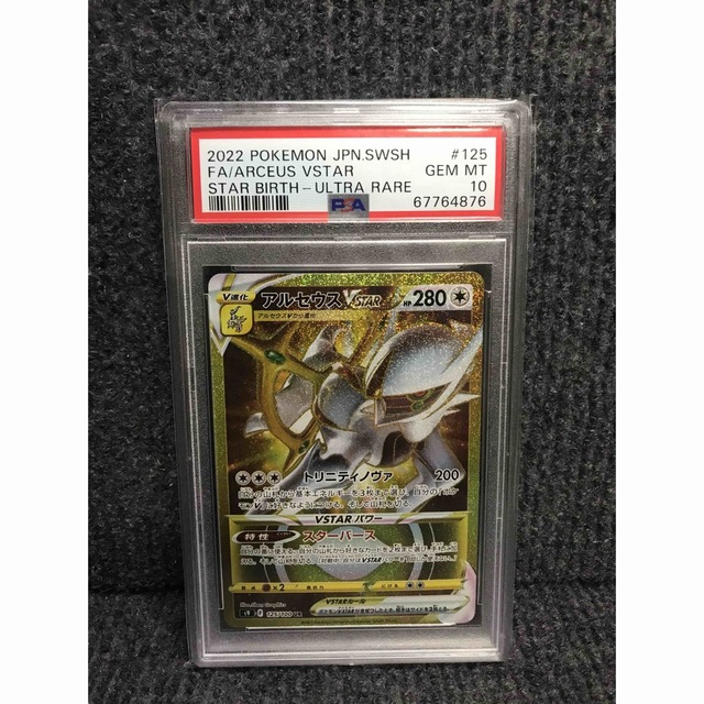 【美品・psa10】希少　アルセウスv ur アルセウス