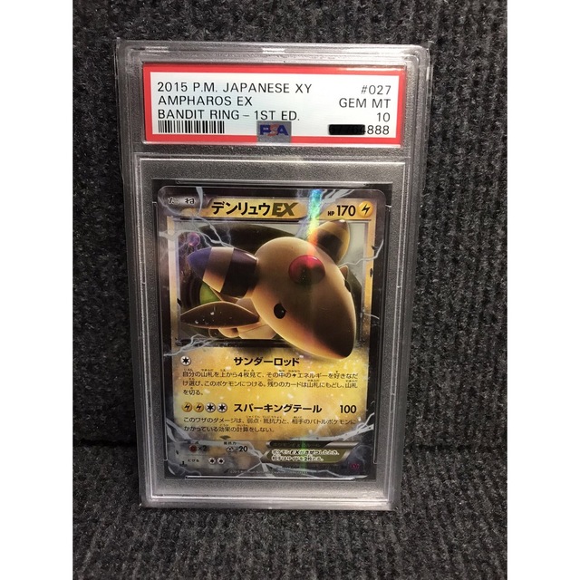 【美品・psa10】希少　デンリュウex デンリュウ