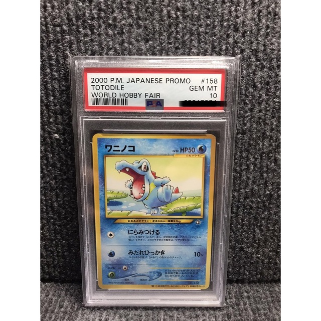 【美品・psa10】希少　ワニノコ　来場記念カード　プロモエンタメ/ホビー