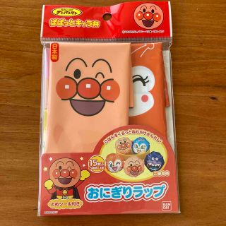 バンダイ(BANDAI)の【新品】アンパンマン  おにぎりラップ15枚入(弁当用品)