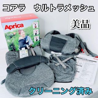 アップリカ(Aprica)のアップリカ　新生児　抱っこ紐 コアラ ウルトラメッシュフロストグレー(抱っこひも/おんぶひも)