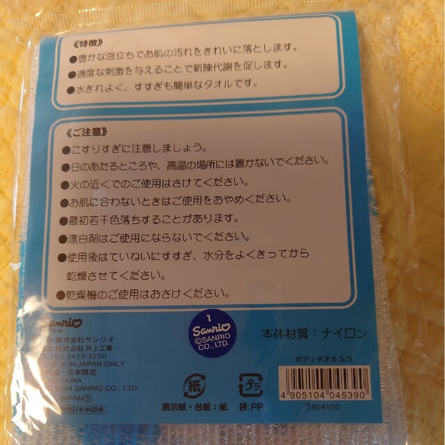 サンリオ(サンリオ)のしんかんせん　お風呂　タオル キッズ/ベビー/マタニティの洗浄/衛生用品(その他)の商品写真