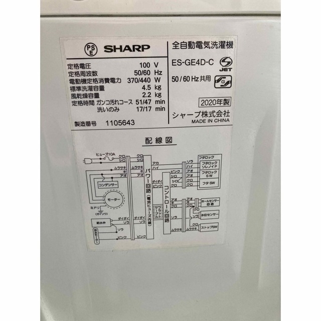 SHARP(シャープ)の【お値下げ】2020年製　洗濯機　4.5kg 1人暮らし スマホ/家電/カメラの生活家電(洗濯機)の商品写真