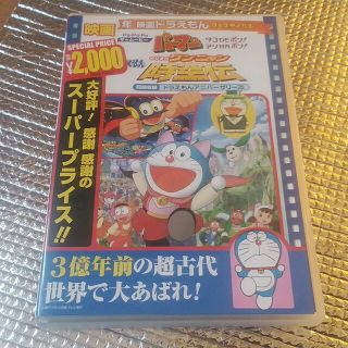 ショウガクカン(小学館)の映画ドラえもん　のび太のワンニャン時空伝／Pa-Pa-Paザ☆ムービー　パーマン(アニメ)