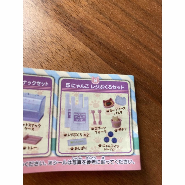 にゃんこマート５　⑤にゃんこレジぶくろセット エンタメ/ホビーのコレクション(その他)の商品写真